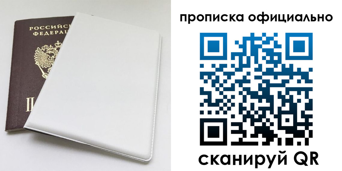 прописка в Спасске-Дальнем