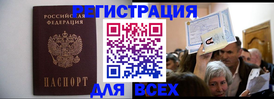 временная прописка в Спасске-Дальнем