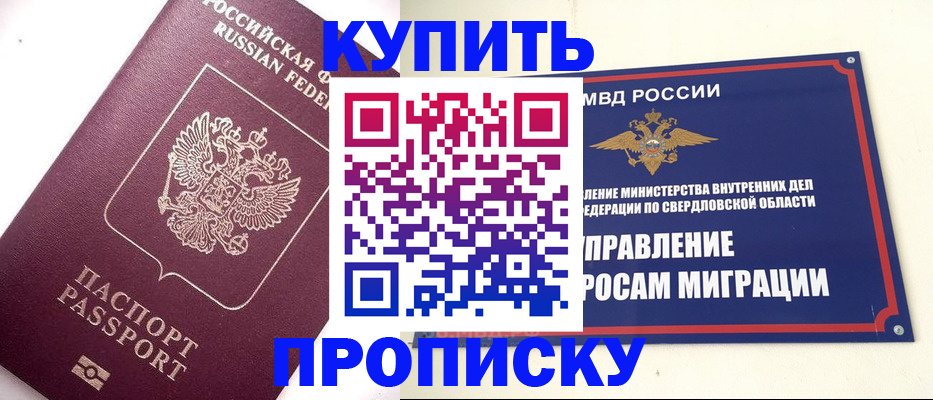 прописка гарантия в Спасске-Дальнем