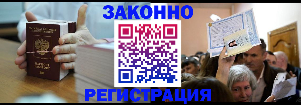 прописка от собственника в Спасске-Дальнем