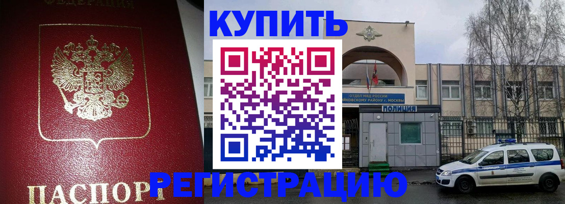 прописка в Спасске-Дальнем